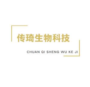 廣州傳琦生物科技