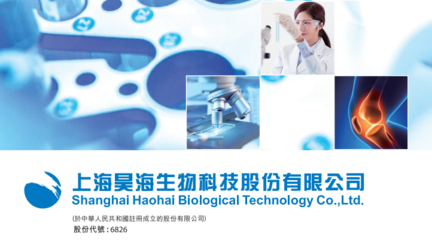 【權(quán)益變動(dòng)】昊海生物科技(06826.HK)被Kabouter Management LLC減持59.22萬(wàn)股