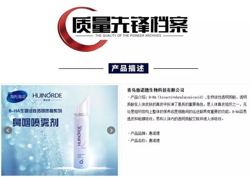 青島惠諾德生物科技